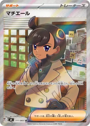 Emma (SR)