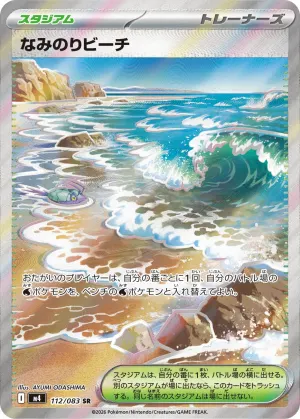 Surfing Beach (SR)