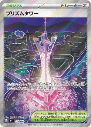 Prism Tower (SR)