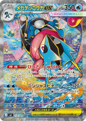 Mega Greninja ex (SAR)