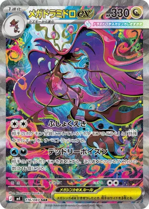 Mega Dragalge ex (SAR)