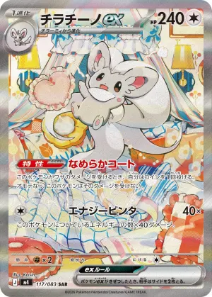 Cinccino ex (SAR)