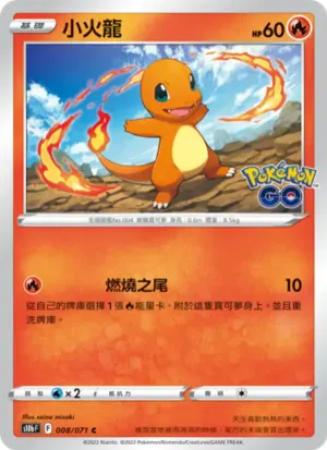 小火龍