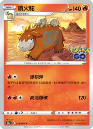 噴火駝