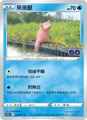 呆呆獸