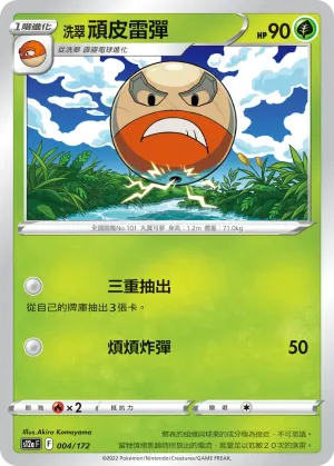 頑皮雷彈