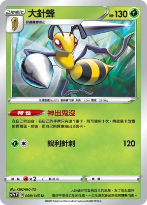 大針蜂