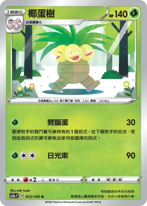 椰蛋樹