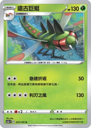 遠古巨蜓