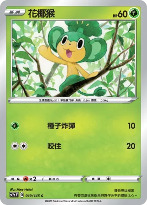 花椰猴