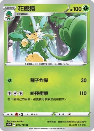 花椰猿