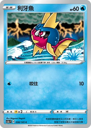 利牙魚