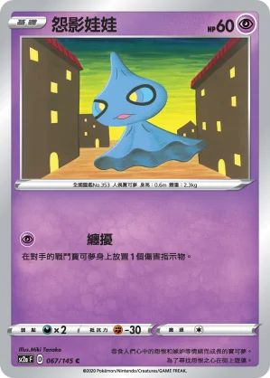 怨影娃娃