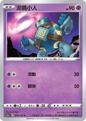 泥偶小人