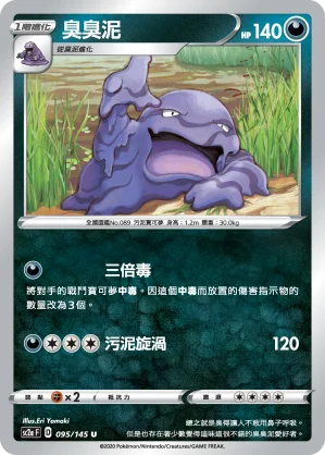臭臭泥