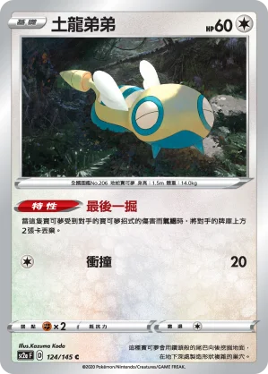 土龍弟弟