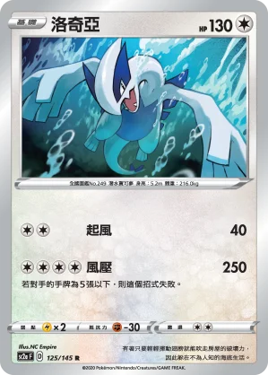 洛奇亞