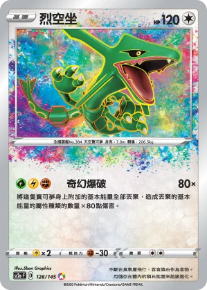 烈空坐