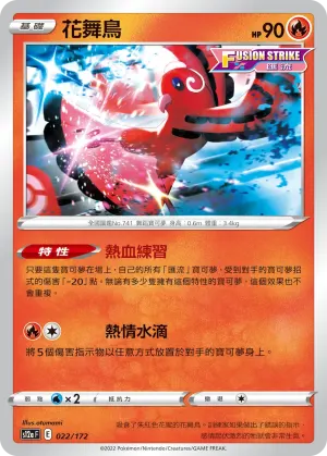 顫弦蠑螈V