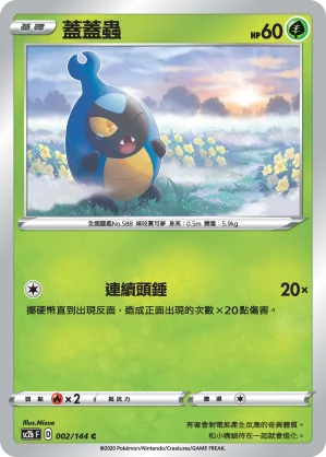 蓋蓋蟲