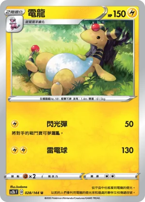 電龍