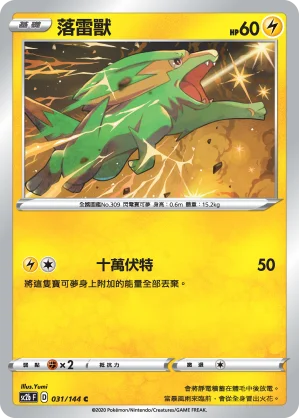落雷獸
