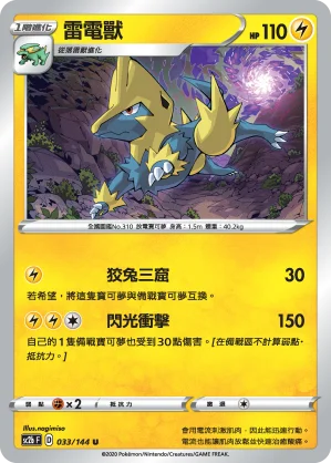 雷電獸