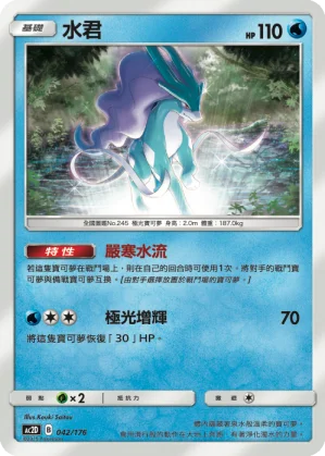 鴨嘴炎獸