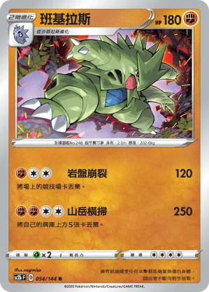 班基拉斯