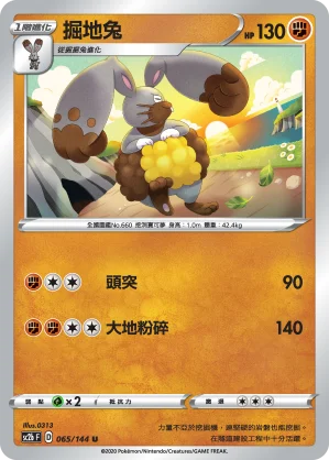 掘地兔