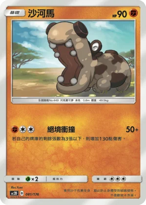 變澀蜥