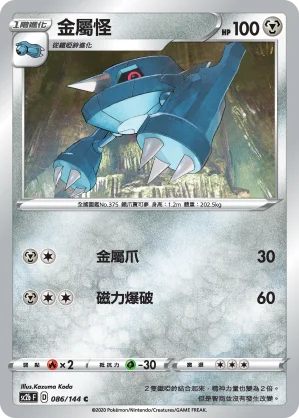 金屬怪