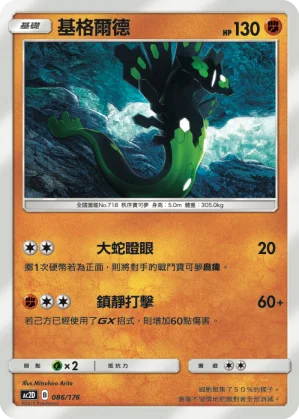 暴噬龜