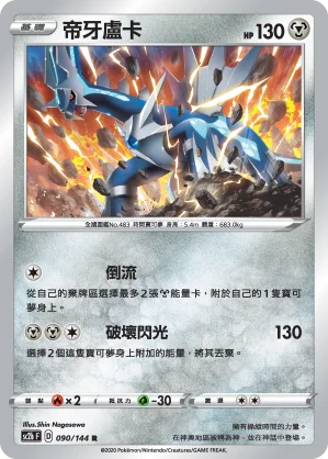 帝牙盧卡