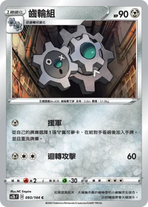 齒輪組