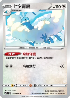 七夕青鳥