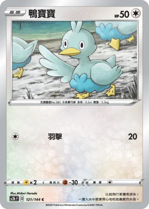 鴨寶寶