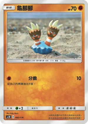 千面避役V