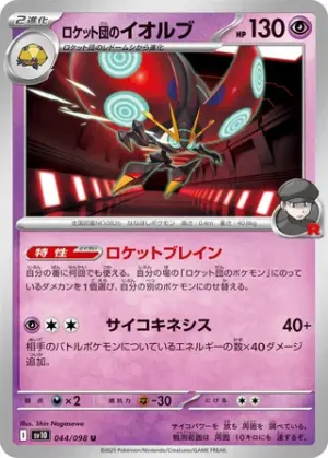 Astronelle de Team Rocket