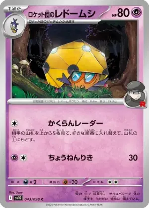 Coléodôme de Team Rocket
