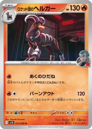 Démolosse de Team Rocket