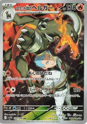 Démolosse de Team Rocket
