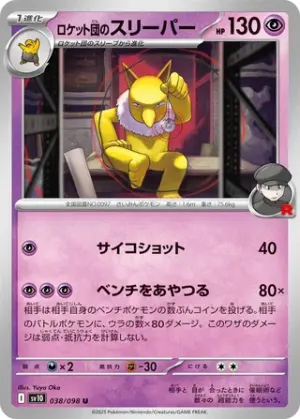 Hypnomade de Team Rocket