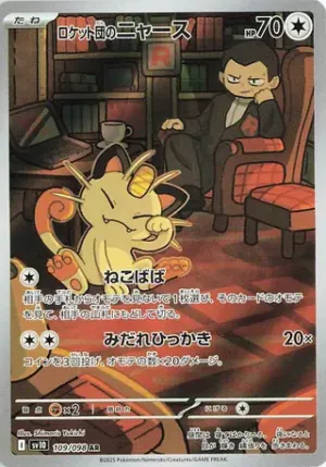 Miaouss de Team Rocket