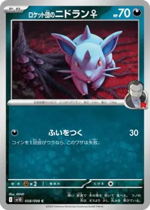 Nidoran ♀ de Team Rocket