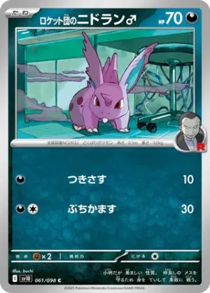 Nidoran ♂ de Team Rocket