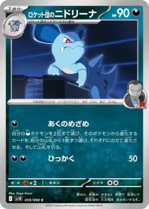 Nidorina de Team Rocket