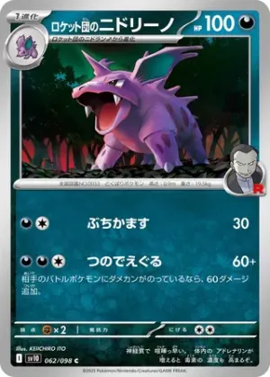 Nidorino de Team Rocket