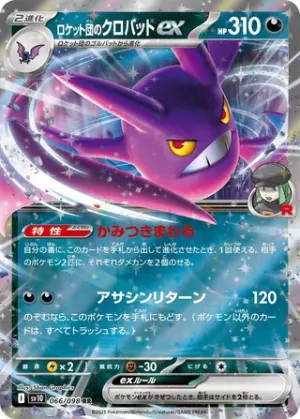 Nostenfer ex de Team Rocket
