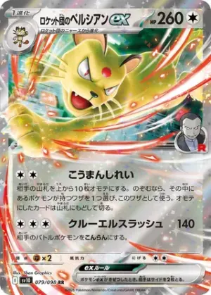 Persian ex de Team Rocket